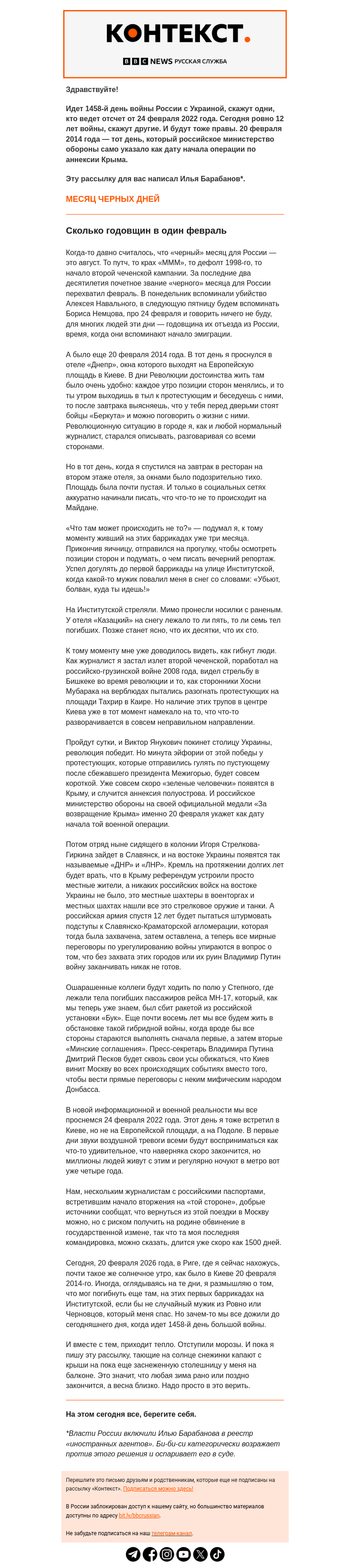 Письмо компании «Русская служба Би-би-си» на тему «12 лет войны. «Контекст» от Ильи Барабанова»