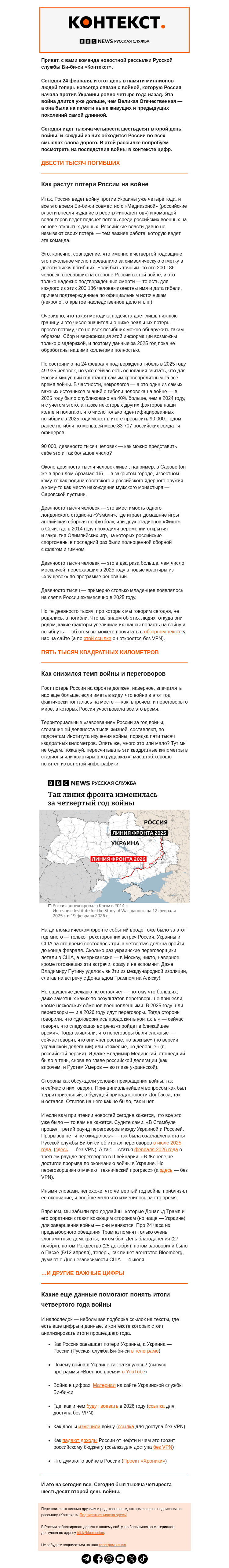 Письмо компании «Русская служба Би-би-си» на тему «Четыре года войны и ее арифметика. Рассылка «Контекст»»