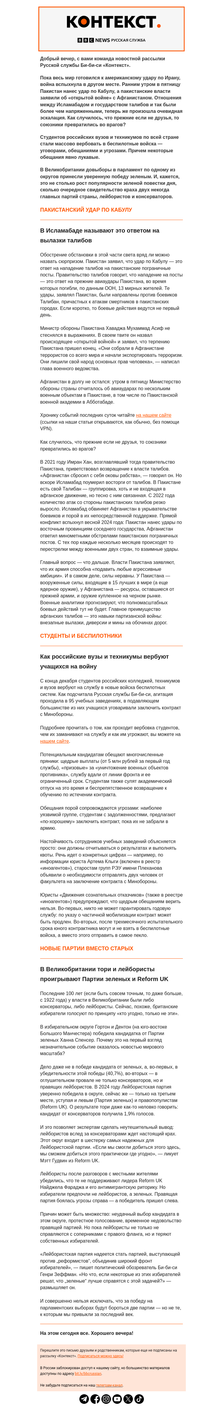 Письмо компании «Русская служба Би-би-си» на тему «Новая война — но не та, которую ждали, и старая война, которой теперь понадобились студенты. Рассылка «Контекст»»