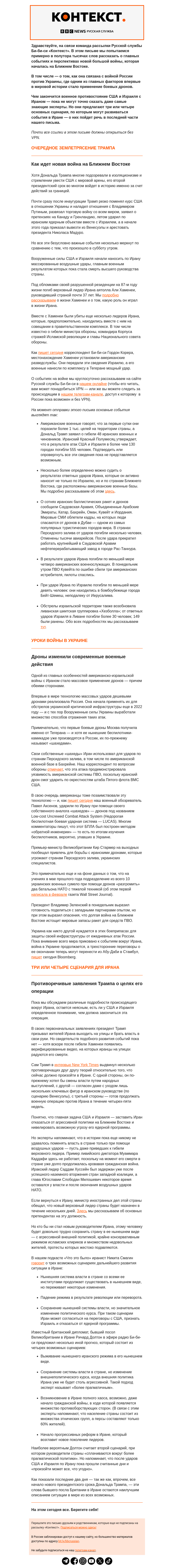 Письмо компании «Русская служба Би-би-си» на тему «Три или четыре сценария для войны США и Израиля с Ираном. Рассылка «Контекст»»