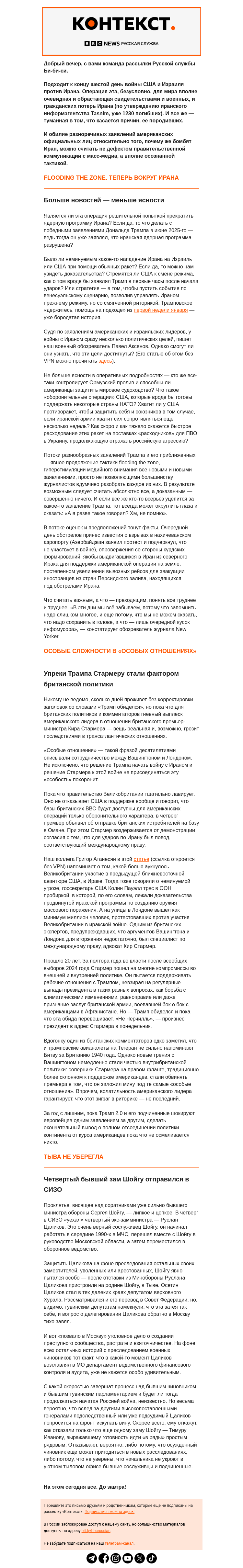 Письмо компании «Русская служба Би-би-си» на тему «Медийный потоп в театре военных действий. Рассылка «Контекст»»