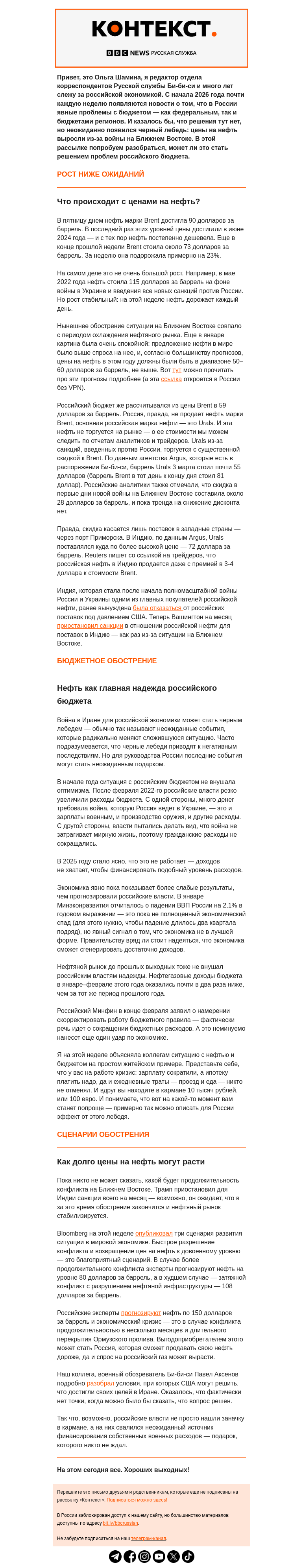 Письмо компании «Русская служба Би-би-си» на тему «Война в Иране — подарок для Путина? «Контекст» от Ольги Шаминой»