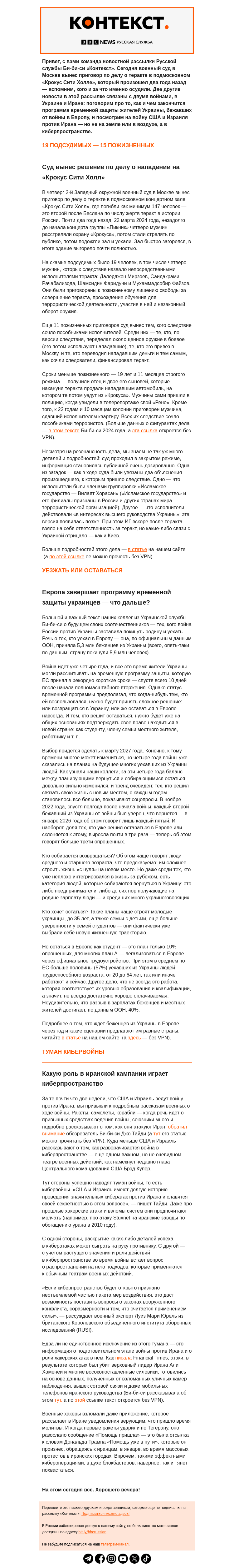 Письмо компании «Русская служба Би-би-си» на тему «Возвращаться или оставаться: что выберут украинские беженцы в Европе. Рассылка «Контекст»»