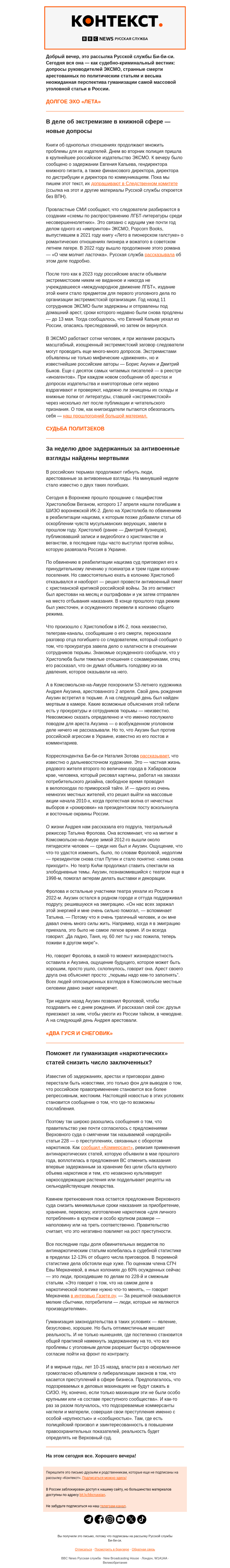 Письмо компании «Русская служба Би-би-си» на тему «Статья найдется. Рассылка «Контекст»»