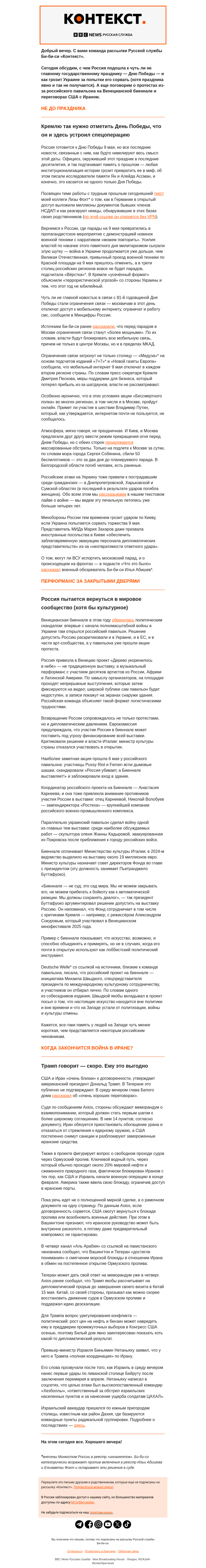 Письмо компании «Русская служба Би-би-си» на тему «Победа войны перед Днем победы. «Контекст»»