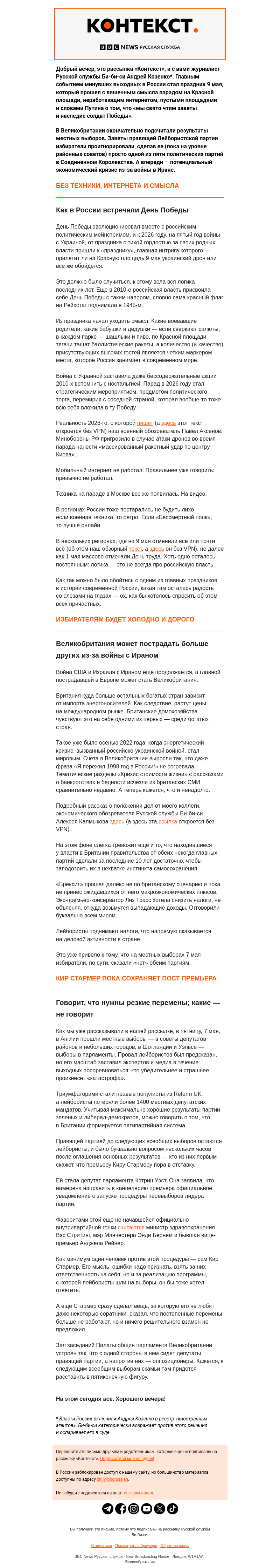 Письмо компании «Русская служба Би-би-си» на тему «День Победы в разгар войны. «Контекст» от Андрея Козенко»