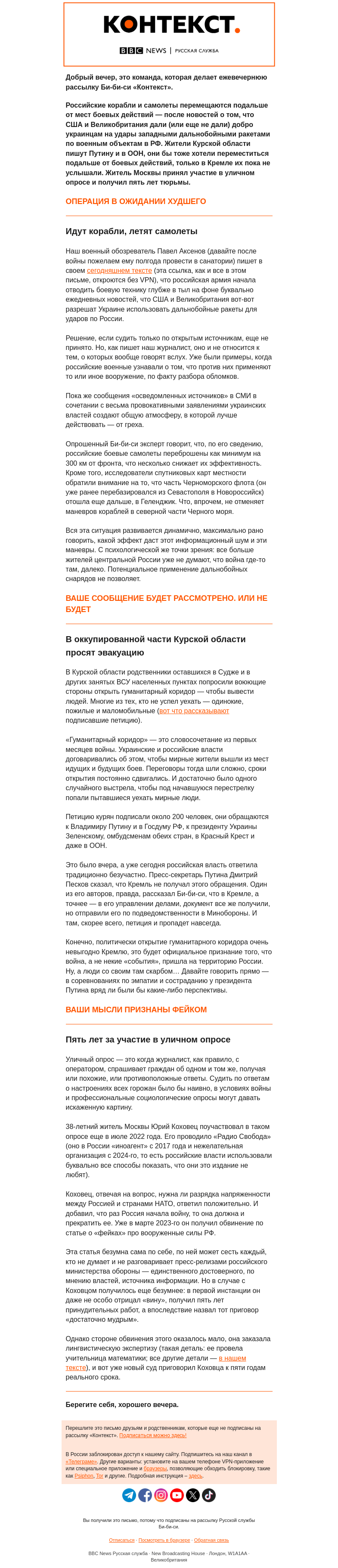 Письмо компании «Русская служба Би-би-си» на тему «Маневры куда подальше. Рассылка «Контекст»»