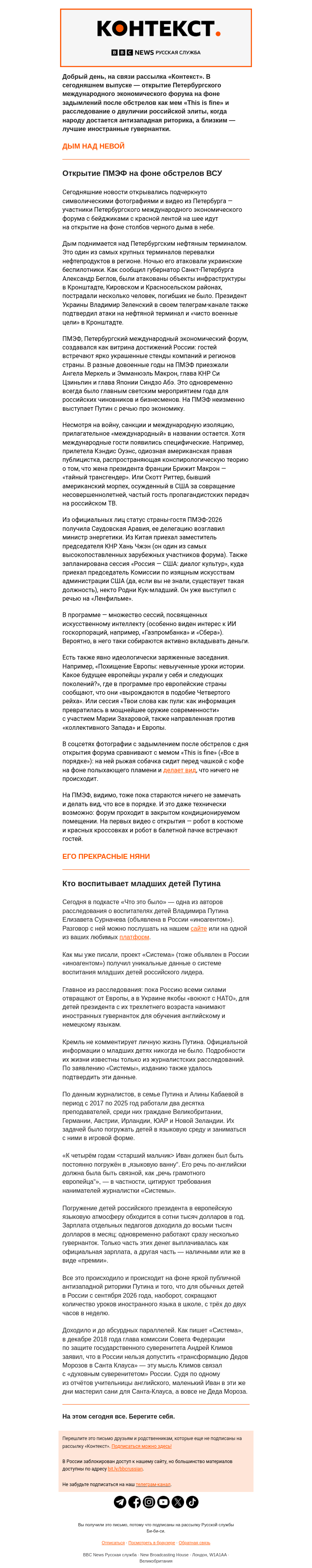 Письмо компании «Русская служба Би-би-си» на тему ««Витрина России»: дым пожаров и лицемерие. Рассылка «Контекст»»
