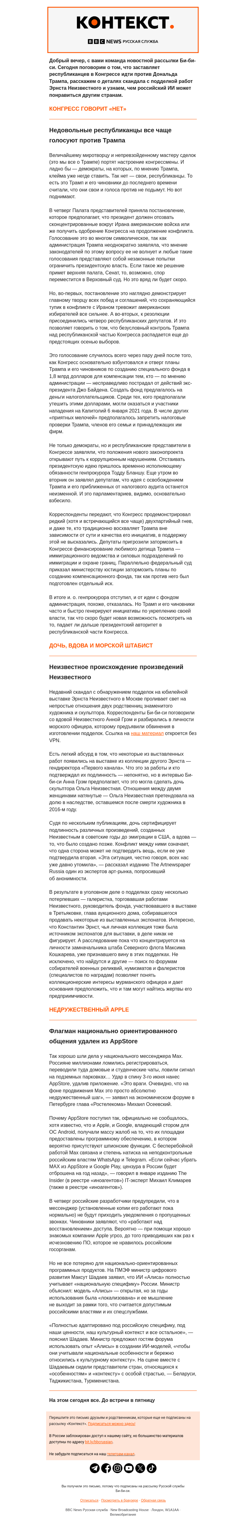 Письмо компании «Русская служба Би-би-си» на тему «Локализованное мышление. Рассылка «Контекст»»