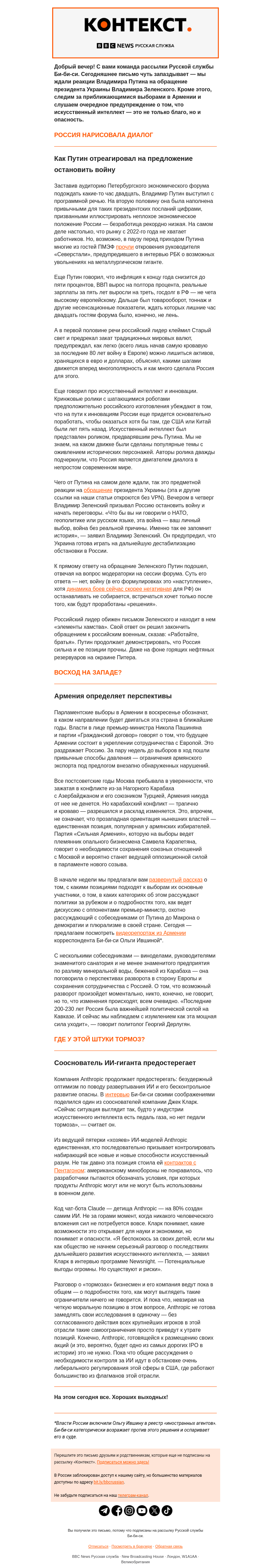 Письмо компании «Русская служба Би-би-си» на тему «В своей реальности. Рассылка «Контекст»»