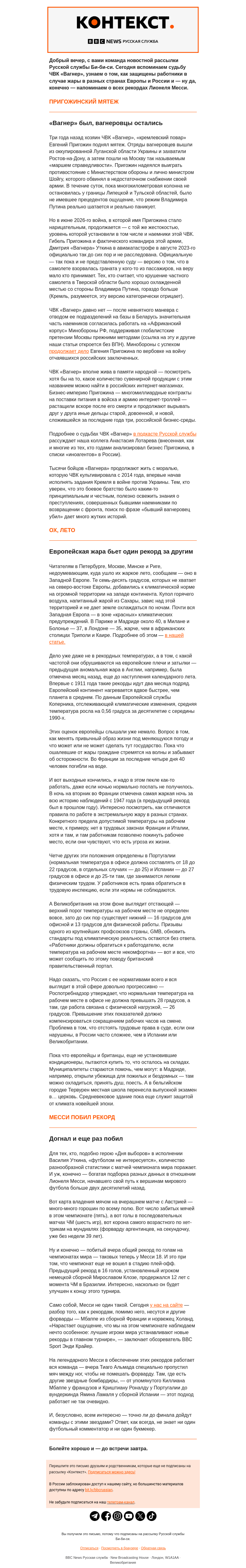 Письмо компании «Русская служба Би-би-си» на тему «Недолгое, но памятное восстание. Рассылка «Контекст»»