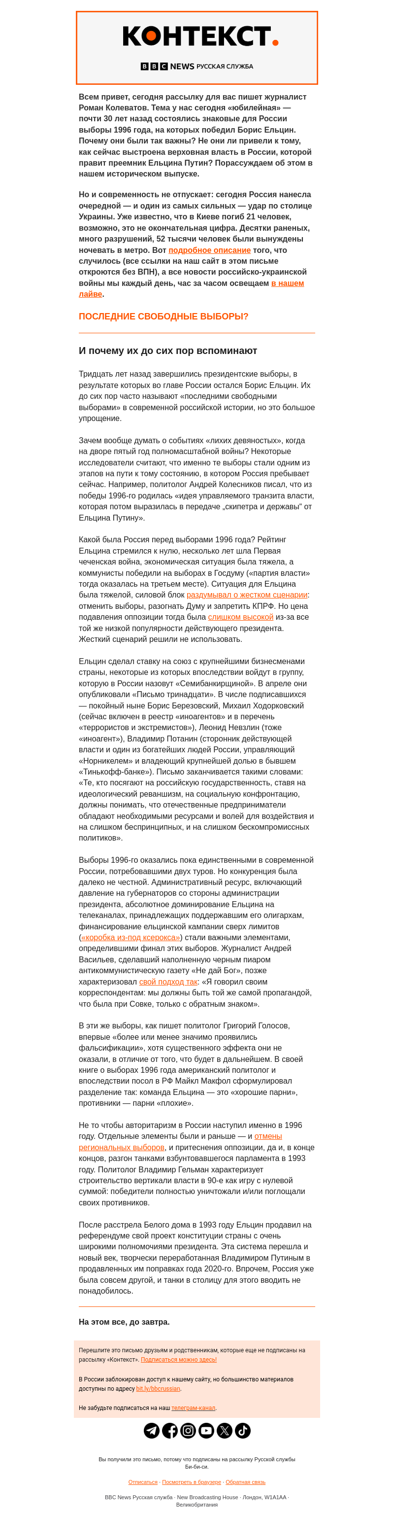 Письмо компании «Русская служба Би-би-си» на тему ««Голосуй или проиграешь». «Контекст» от Романа Колеватова»