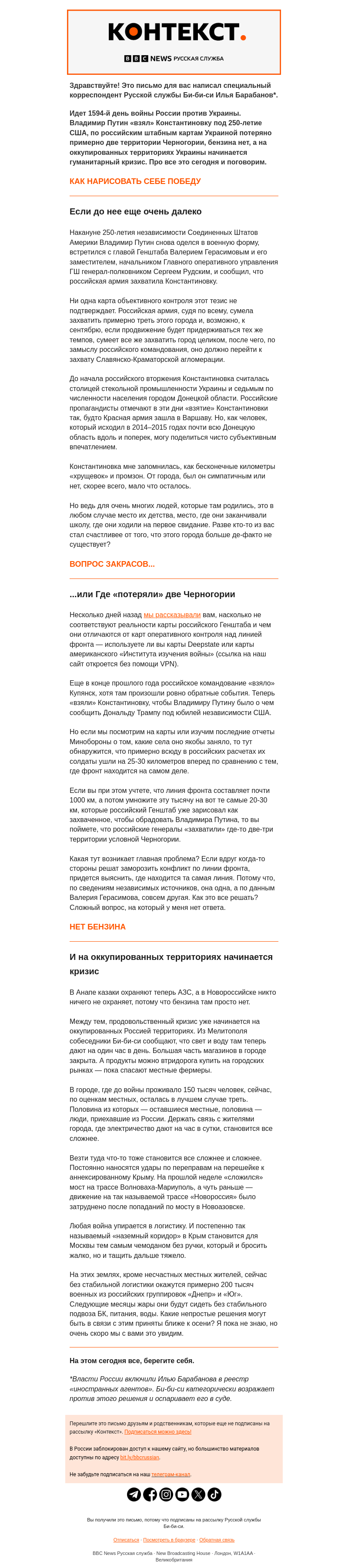 Письмо компании «Русская служба Би-би-си» на тему «Нет ни Константиновки, ни бензина. «Контекст» от Ильи Барабанова»