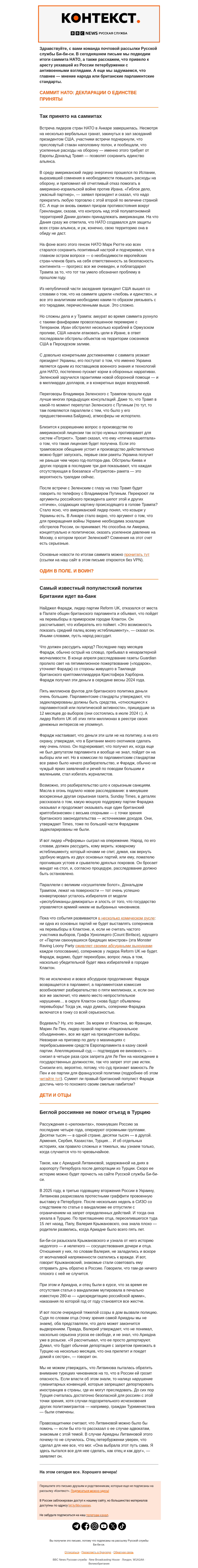 Письмо компании «Русская служба Би-би-си» на тему «Стакан наполовину. Рассылка «Контекст»»