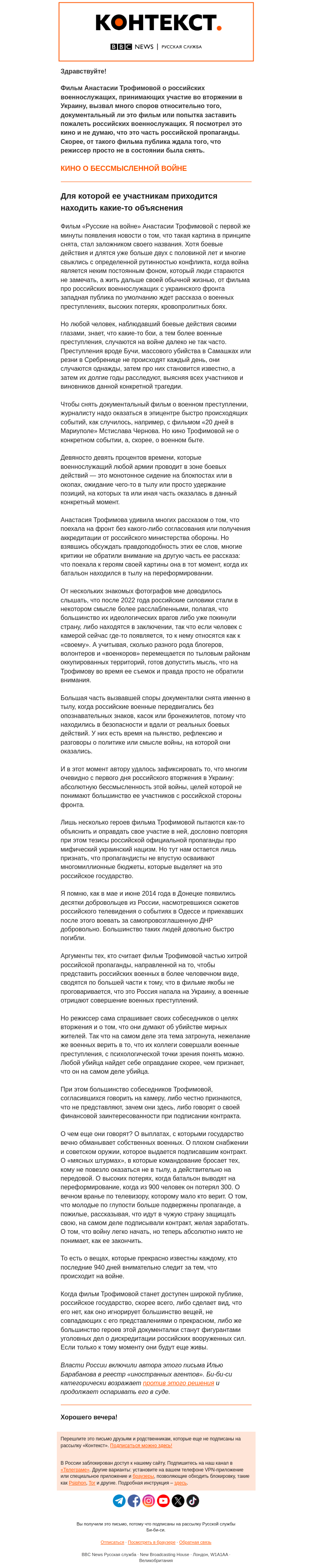 Письмо компании «Русская служба Би-би-си» на тему ««Русские на войне»: пропаганда или документалка? «Контекст» от Ильи Барабанова»