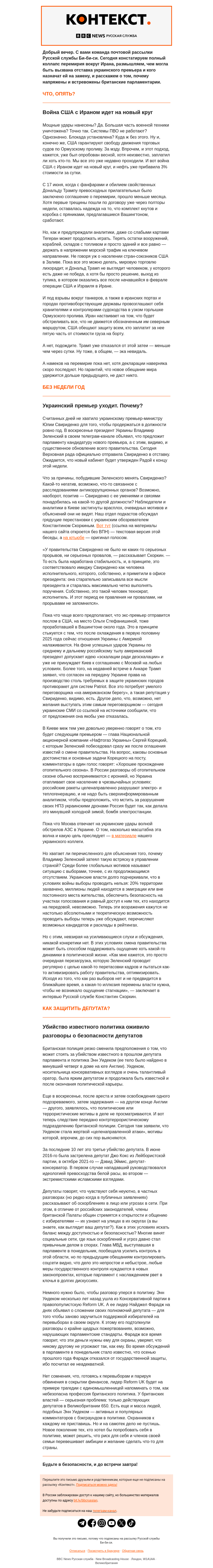 Письмо компании «Русская служба Би-би-си» на тему «Новый круг той же войны. Рассылка «Контекст»»