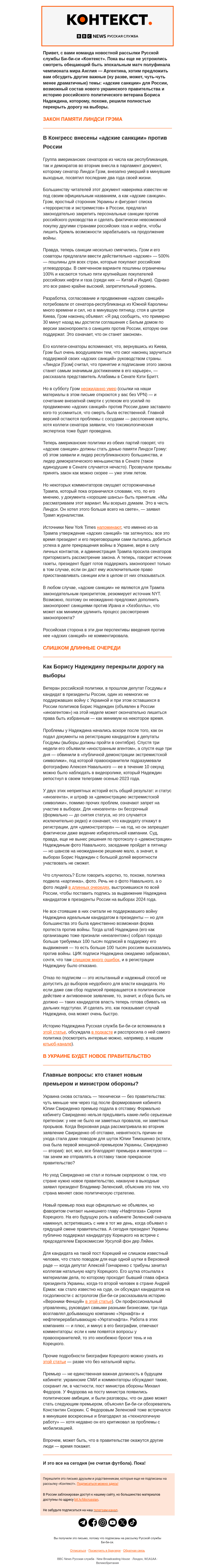Письмо компании «Русская служба Би-би-си» на тему ««Адские санкции» и натальные карты кандидатов в премьеры. Рассылка «Контекст»»