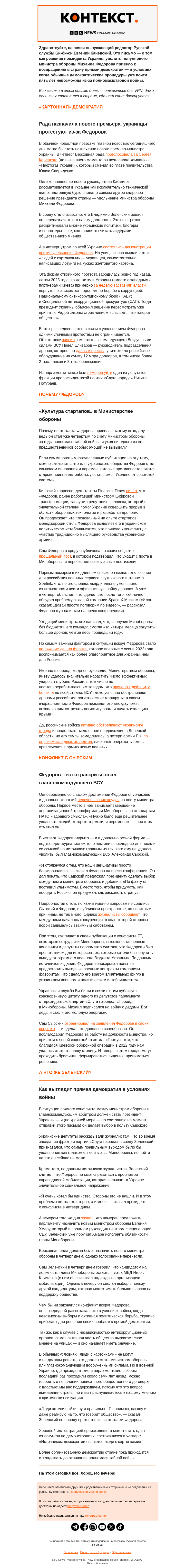 Письмо компании «Русская служба Би-би-си» на тему ««Люди с картонками» решат судьбу Минобороны Украины? «Контекст» от Евгения Каневского»