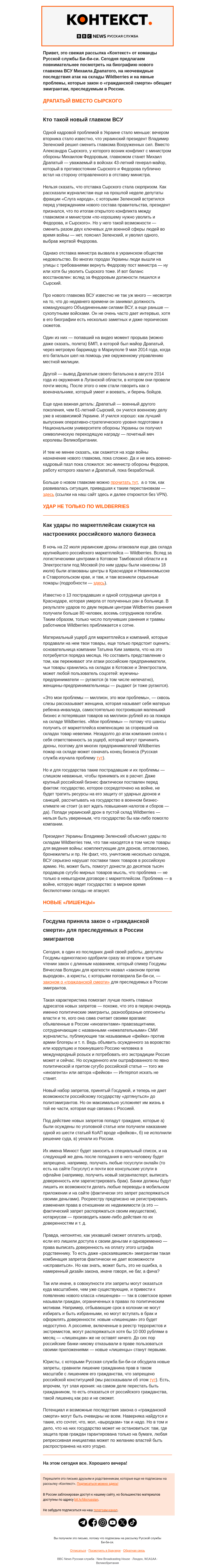 Письмо компании «Русская служба Би-би-си» на тему «Горящий малый бизнес и «гражданская смерть» для политэмигрантов. Рассылка «Контекст»»