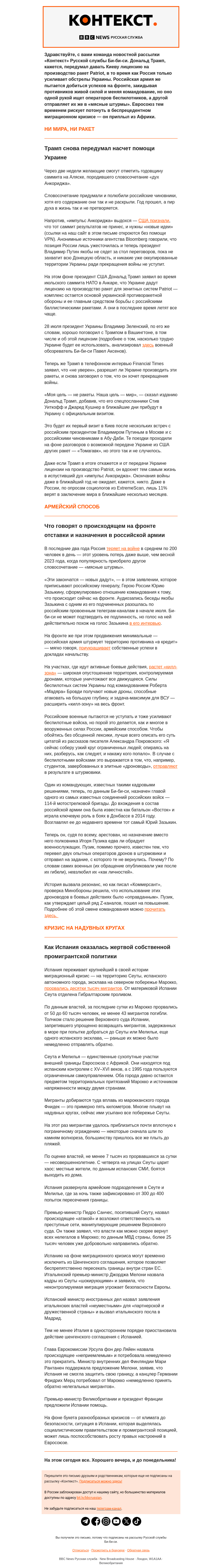 Письмо компании «Русская служба Би-би-си» на тему «Круги на воде и генералы печальной карьеры. Рассылка «Контекст»»