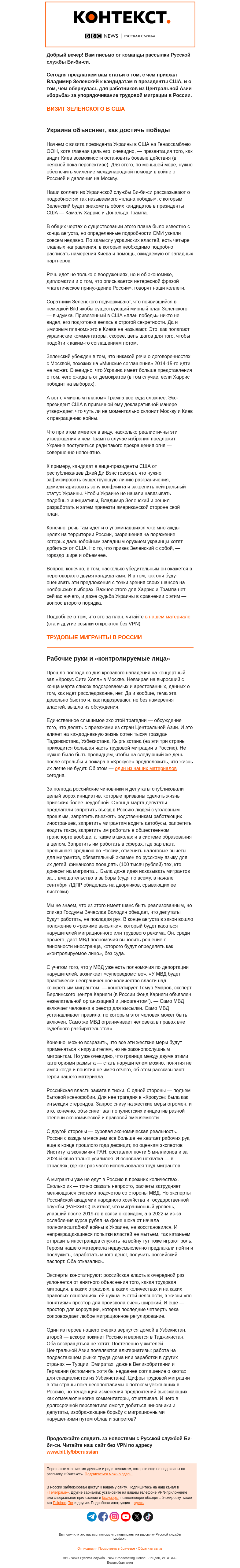 Письмо компании «Русская служба Би-би-си» на тему ««План победы», не путать с «мирным планом». Рассылка «Контекст»»