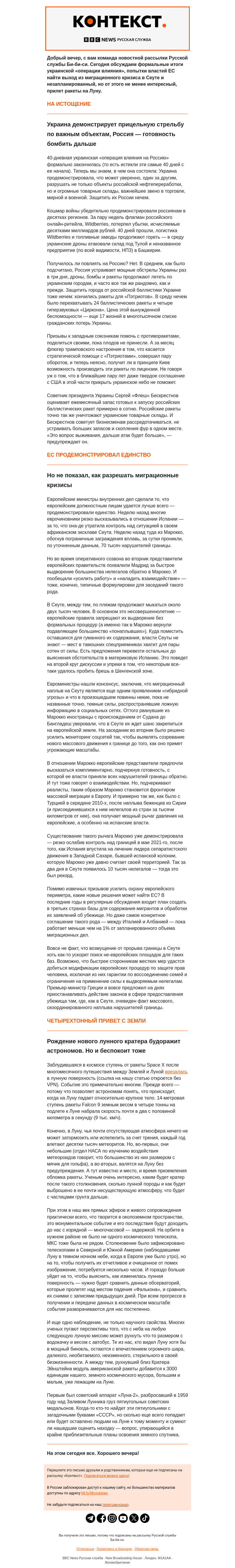 Письмо компании «Русская служба Би-би-си» на тему «Есть чем стрелять, нечем защищаться. Рассылка «Контекст»»