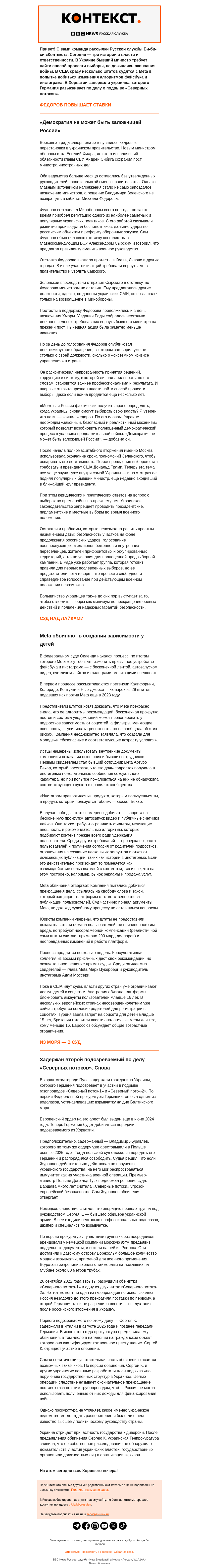 Письмо компании «Русская служба Би-би-си» на тему «Выборы, лайки и взрывы. Рассылка «Контекст»»