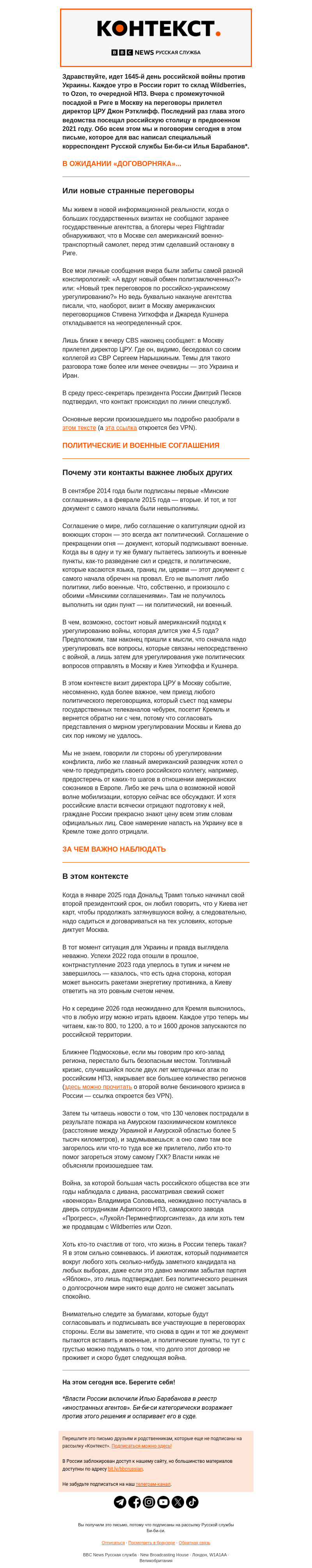 Письмо компании «Русская служба Би-би-си» на тему «Директор ЦРУ в Москве на фоне слухов о мобилизации. «Контекст» от Ильи Барабанова»