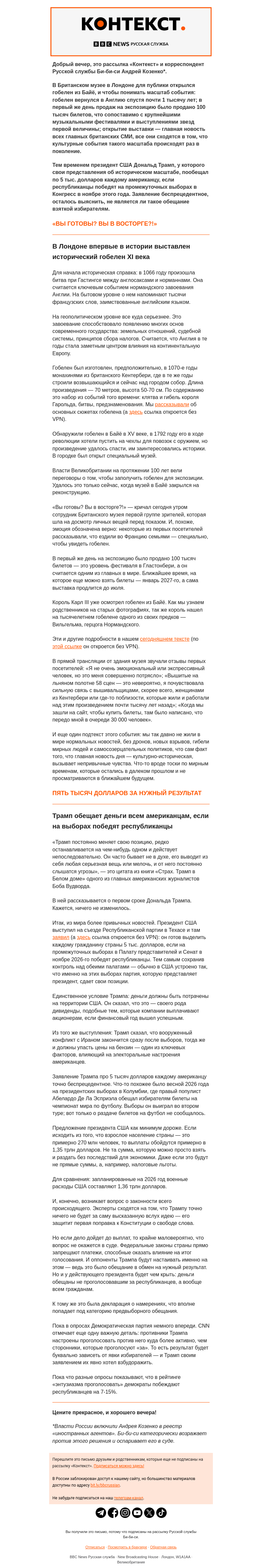 Письмо компании «Русская служба Би-би-си» на тему «Восторг, который бывает раз в поколение. «Контекст» от Андрея Козенко»