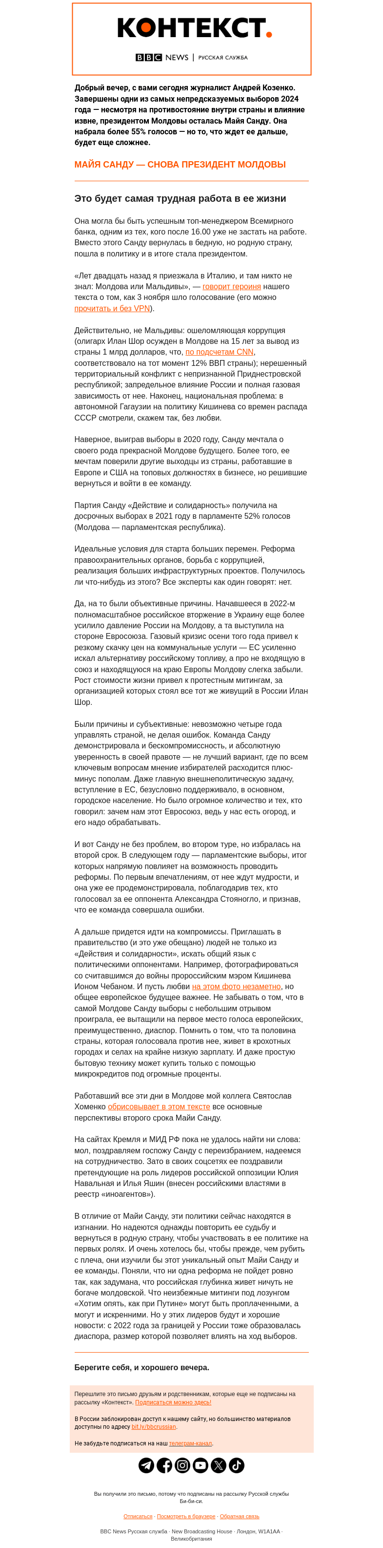 Письмо компании «Русская служба Би-би-си» на тему «Сможет ли Молдова однажды повлиять на Россию? «Контекст» от Андрея Козенко»