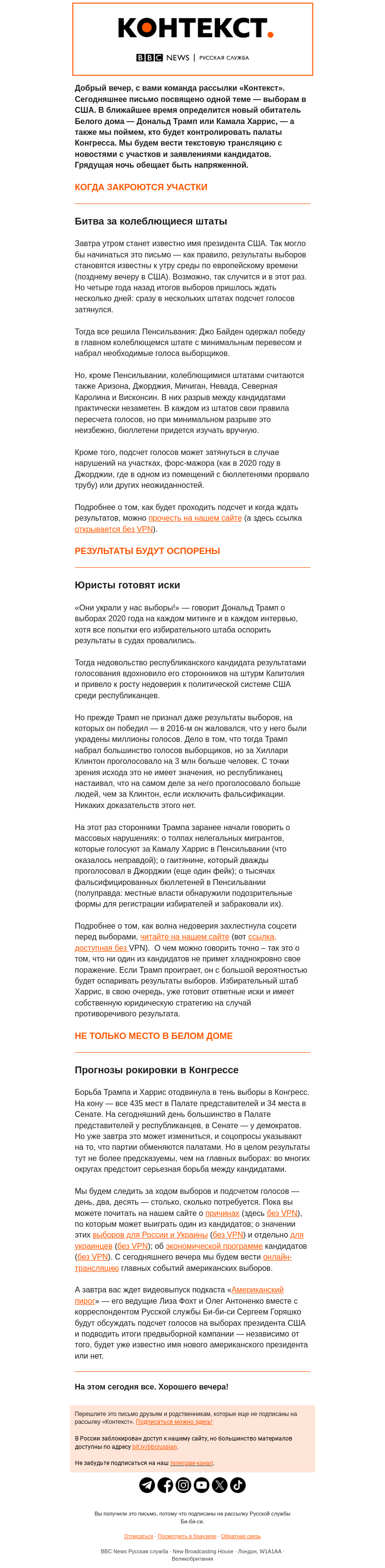 Письмо компании «Русская служба Би-би-си» на тему «Выборы в США: когда мы узнаем имя нового президента? Рассылка Би-би-си «Контекст»»