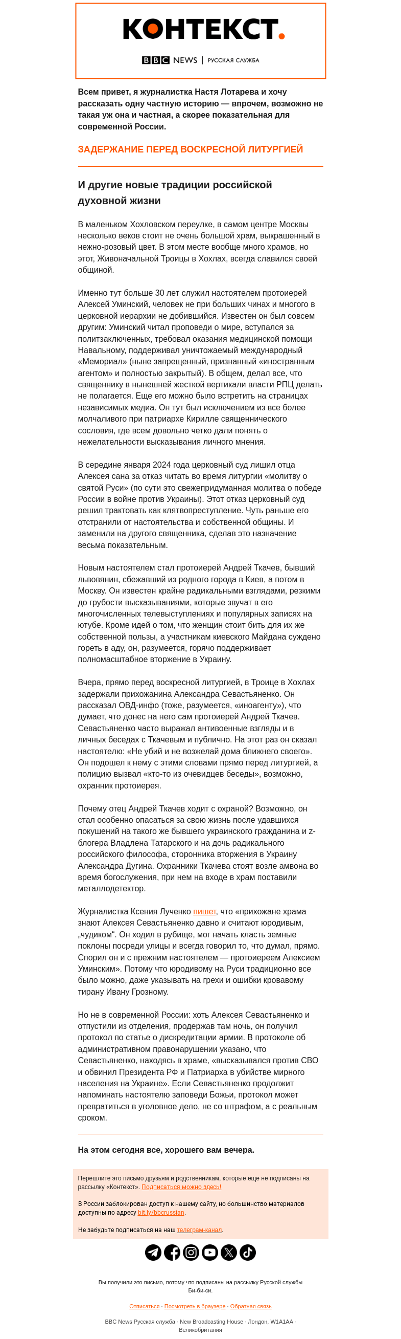 Письмо компании «Русская служба Би-би-си» на тему ««Не убий», «не возжелай дома ближнего своего» и другая дискредитация. «Контекст» от Насти Лотаревой»