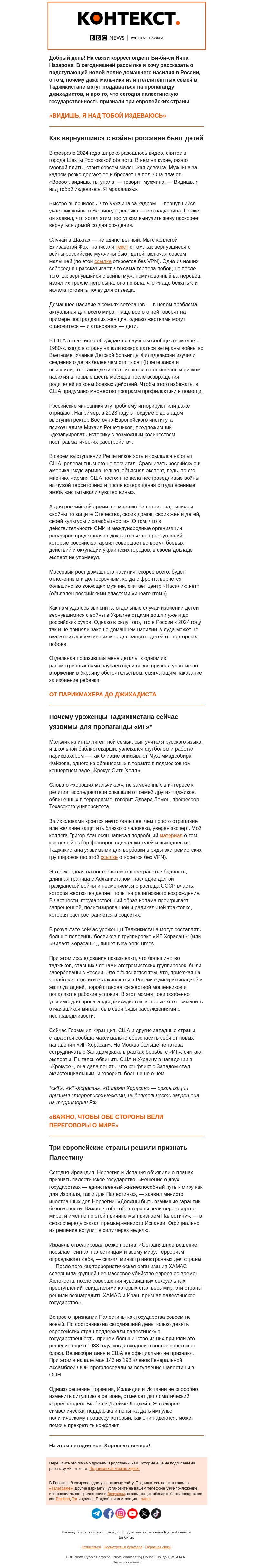 Письмо компании «Русская служба Би-би-си» на тему «Насилие, которое переходит из окопов в семьи. «Контекст» от Нины Назаровой»