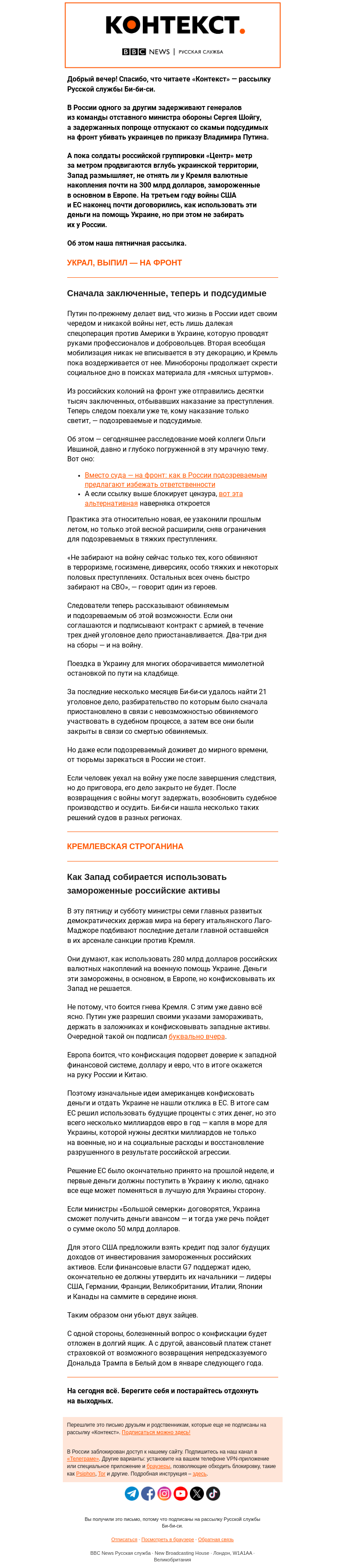 Письмо компании «Русская служба Би-би-си» на тему «Война всё спишет — и преступления, и деньги со счетов. «Контекст» от Алексея Калмыкова»