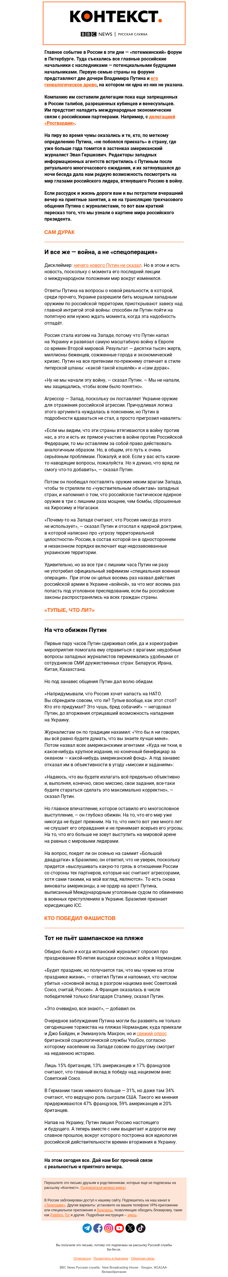 Письмо компании «Русская служба Би-би-си» на тему «Что у Путина на уме и кто выиграл войну. «Контекст» от Алексея Калмыкова»