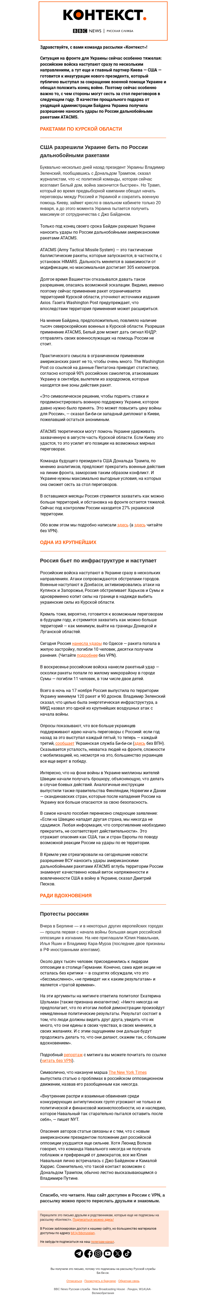 Письмо компании «Русская служба Би-би-си» на тему «Прощальный подарок Украине от Байдена.  Рассылка «Контекст»»