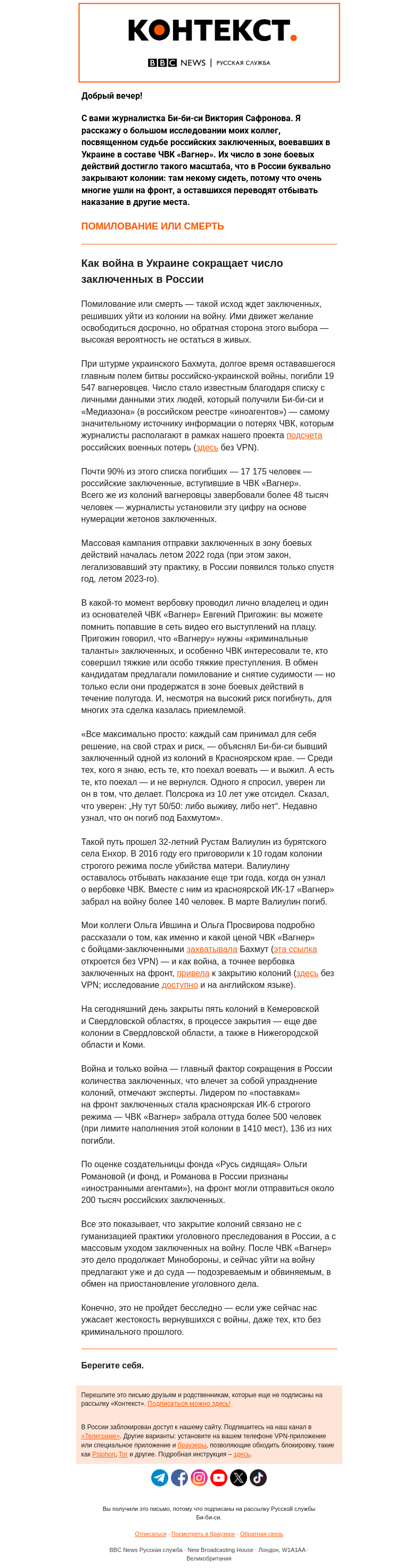 Письмо компании «Русская служба Би-би-си» на тему «Как война приводит к закрытию колоний в России. «Контекст» от Виктории Сафроновой»