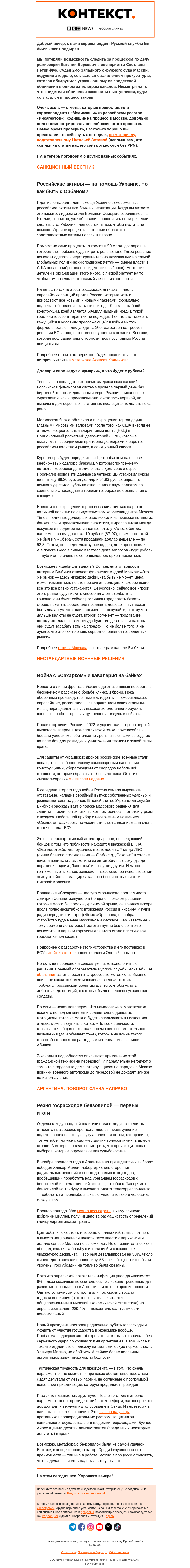 Письмо компании «Русская служба Би-би-си» на тему «Грандиозные решения и маленькие изобретения. «Контекст» от Олега Болдырева»