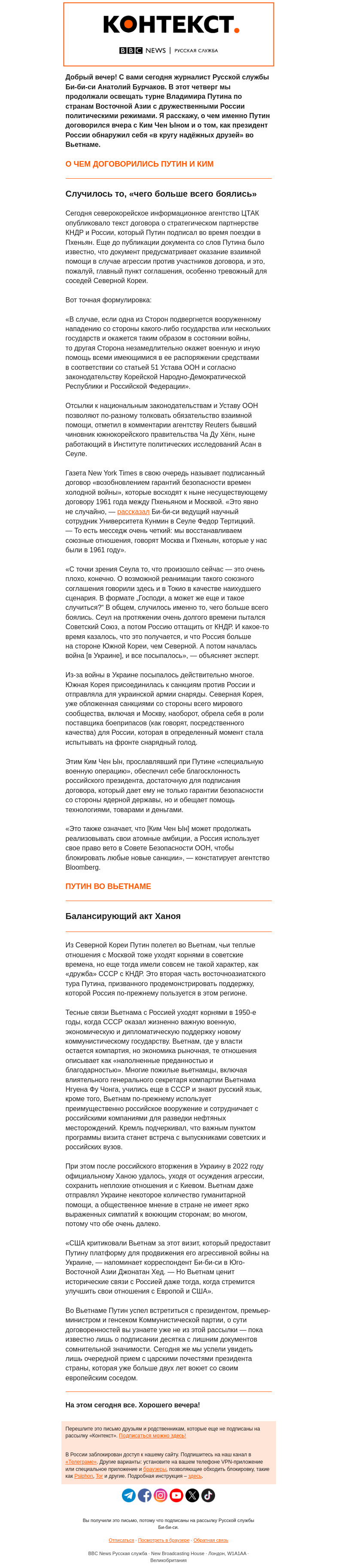 Письмо компании «Русская служба Би-би-си» на тему ««Друзья Путина» из советского прошлого. «Контекст» от Анатолия Бурчакова»