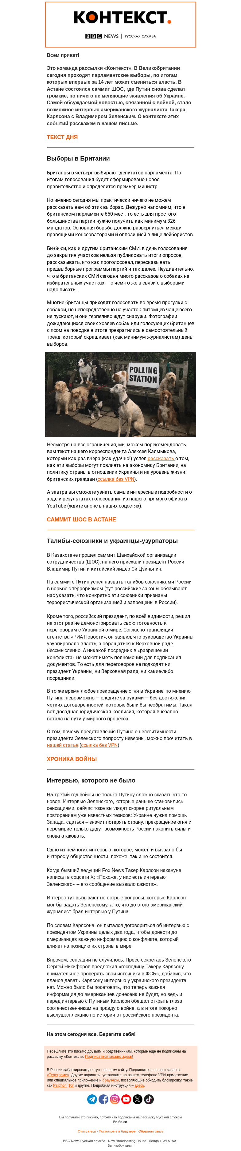 Письмо компании «Русская служба Би-би-си» на тему «Старые враги, новые союзники и терпеливые собаки. Рассылка «Контекст»»