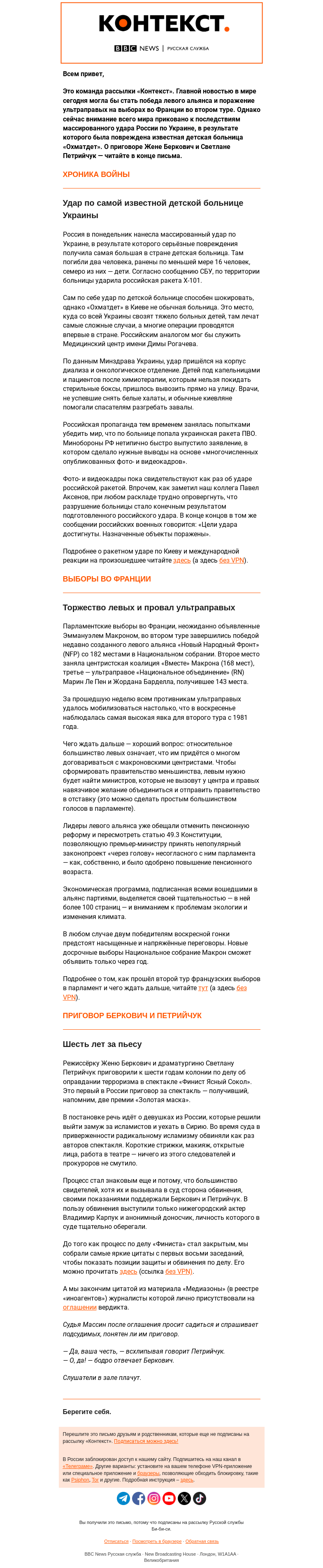 Письмо компании «Русская служба Би-би-си» на тему «Война с женщинами и детьми. Рассылка «Контекст»»