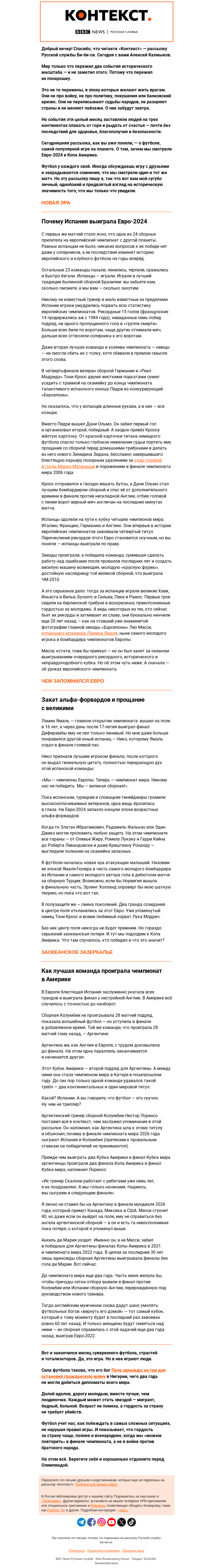 Письмо компании «Русская служба Би-би-си» на тему «Вне игры. «Контекст» от Алексея Калмыкова»