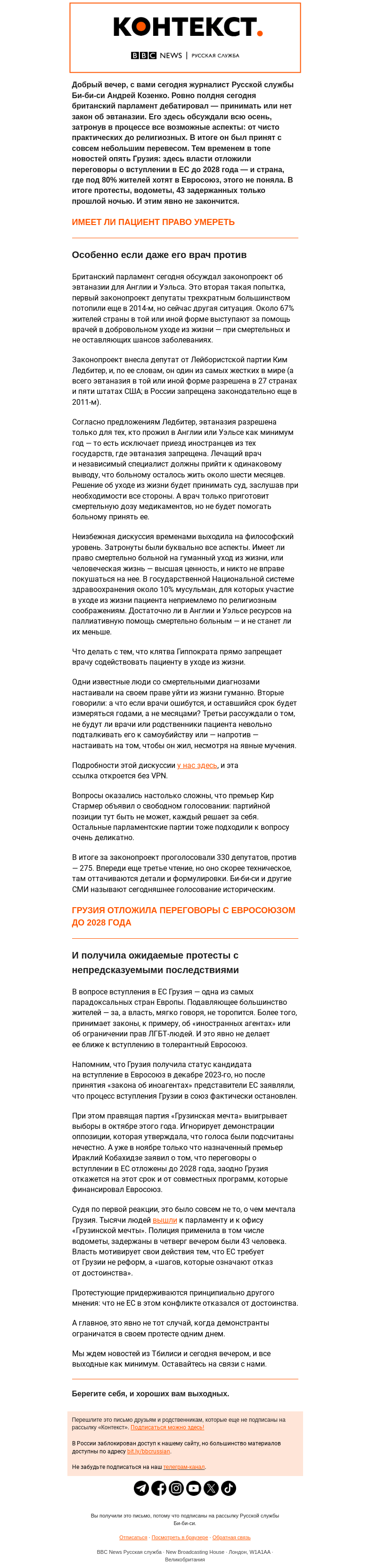 Письмо компании «Русская служба Би-би-си» на тему «Право на смерть и право на демократию. «Контекст» от Андрея Козенко»