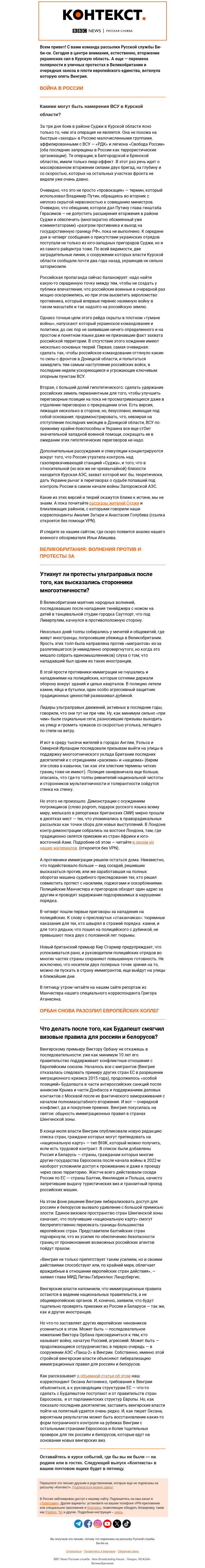 Письмо компании «Русская служба Би-би-си» на тему «Райцентр Суджа в тумане войны. Рассылка «Контекст»»