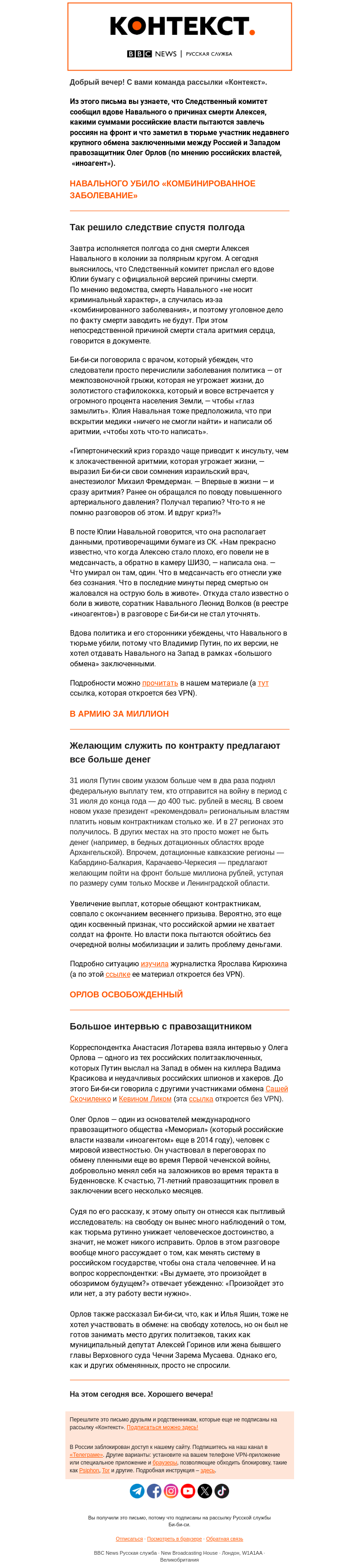 Письмо компании «Русская служба Би-би-си» на тему «Сколько власти России теперь платят за согласие воевать. Рассылка «Контекст»»