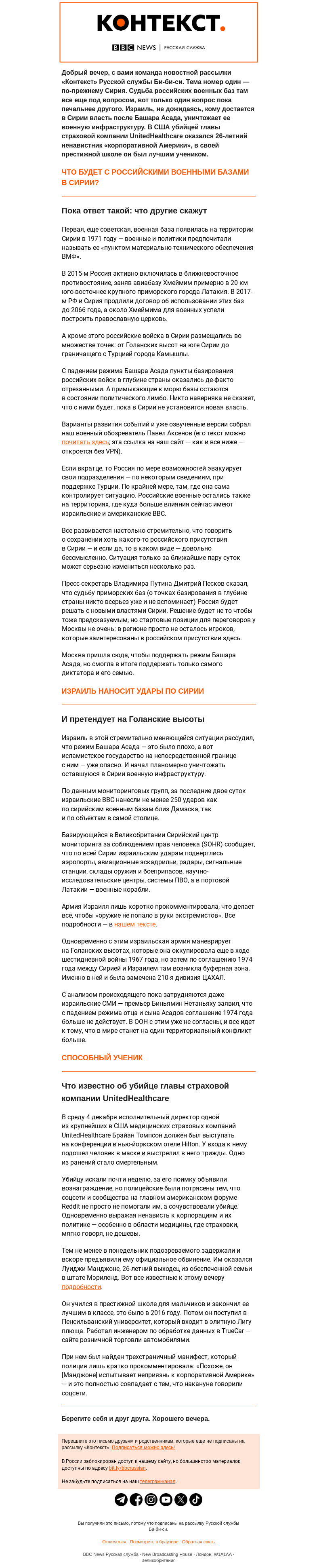 Письмо компании «Русская служба Би-би-си» на тему «Кому Восток больше не ближний. «Контекст» от Русской службы Би-би-си»