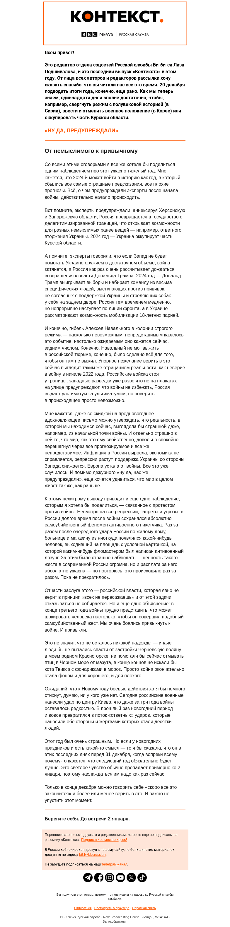 Письмо компании «Русская служба Би-би-си» на тему «Год, когда сбылись все прогнозы. «Контекст» от Лизы Подшиваловой»