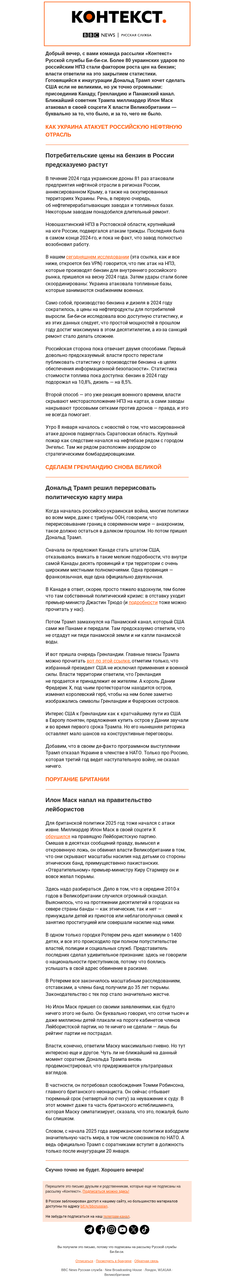 Письмо компании «Русская служба Би-би-си» на тему «Америка атакует своих, чтоб чужие боялись. «Контекст» от Русской службы Би-би-си»