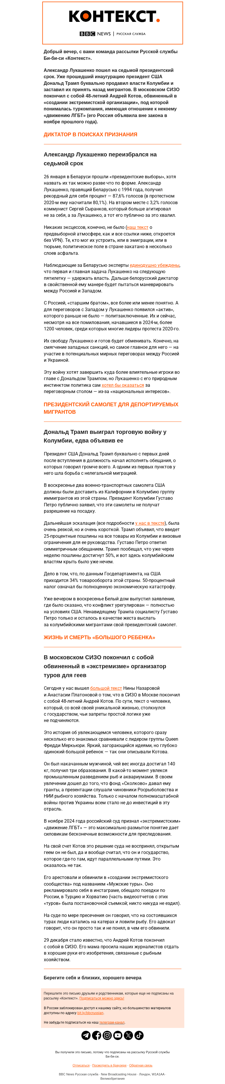 Письмо компании «Русская служба Би-би-си» на тему «Сильные, очень сильные и беззащитные. «Контекст» от Русской службы Би-би-си»