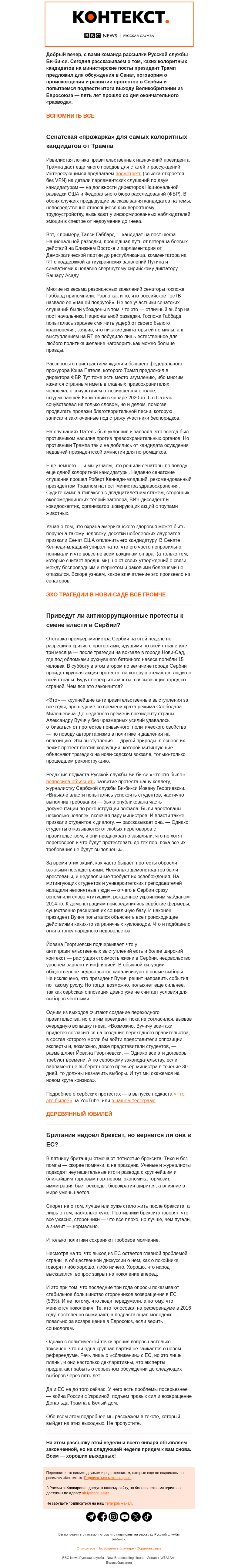 Письмо компании «Русская служба Би-би-си» на тему ««Если бы он был министром». Рассылка «Контекст»»